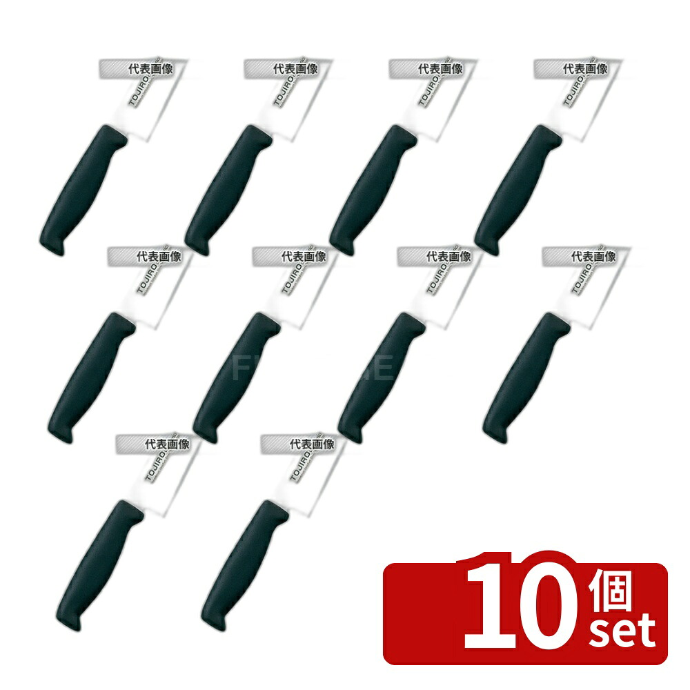 【10個セット】トウジロウ カラー庖丁 筋引き 27cm F-254BK 黒 400 庖丁 No.7587460｜ファーストFACTORY