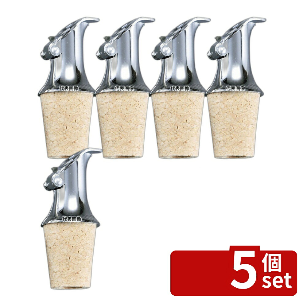 【5個セット】天然コルク ボトルポアラー 945 ABS ワイン/バー用品 No.7487700