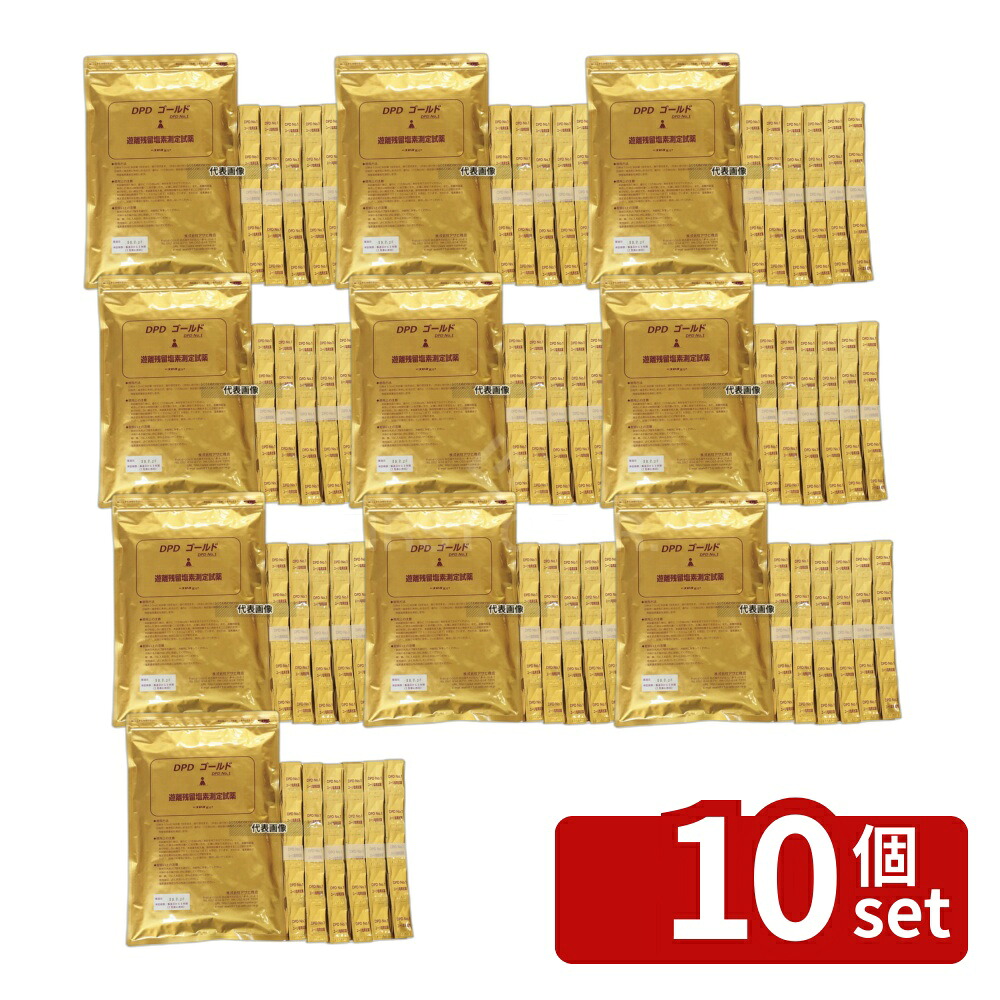 【10個セット】アサヒ商会 遊離塩素測定用試薬 DPDゴールド No.1 粉末 (300包入) 濃度計 他 No.7514900｜ファーストFACTORY