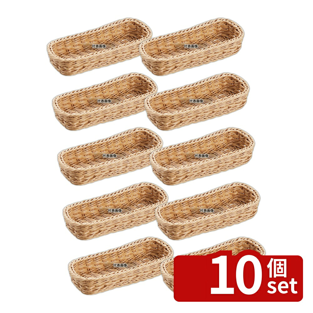 【10個セット】シンドー 抗菌樹脂 カトラリーバスケット DS109 ナチュラル 280×115×H55 カトラリー/箸 No.7703870|ファーストFACTORY