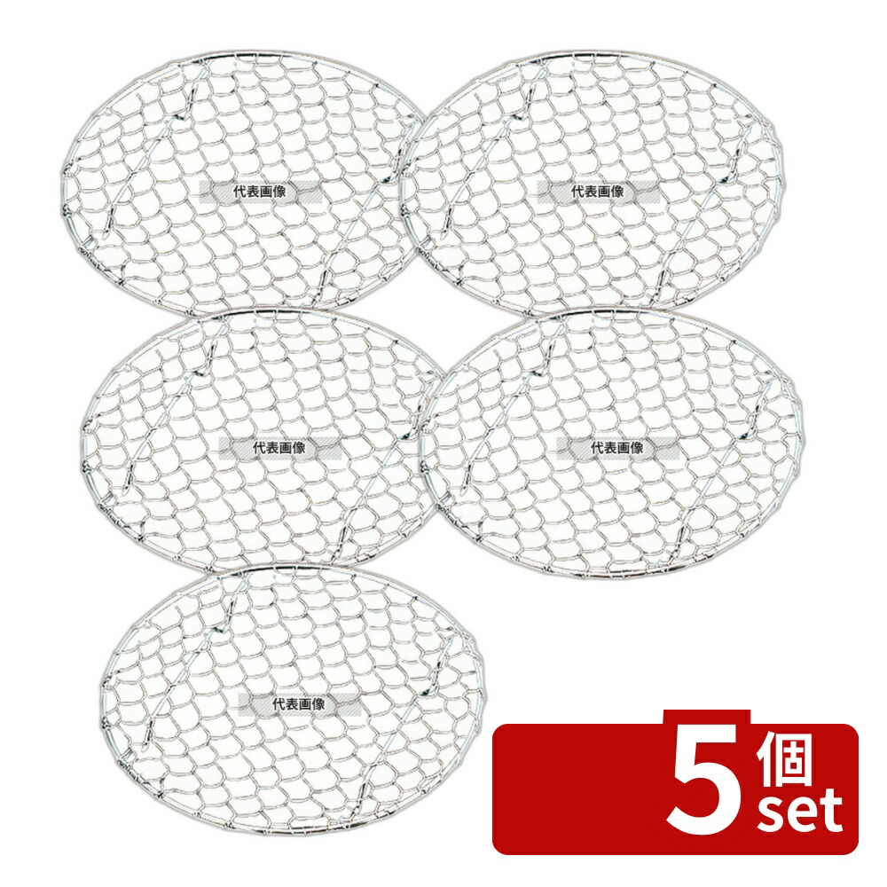 【5個セット】江部松商事 18-8(ステンレス) 手編ミ亀甲 足付 目皿 13cm φ130×H10 料理演出用品 No.7703900