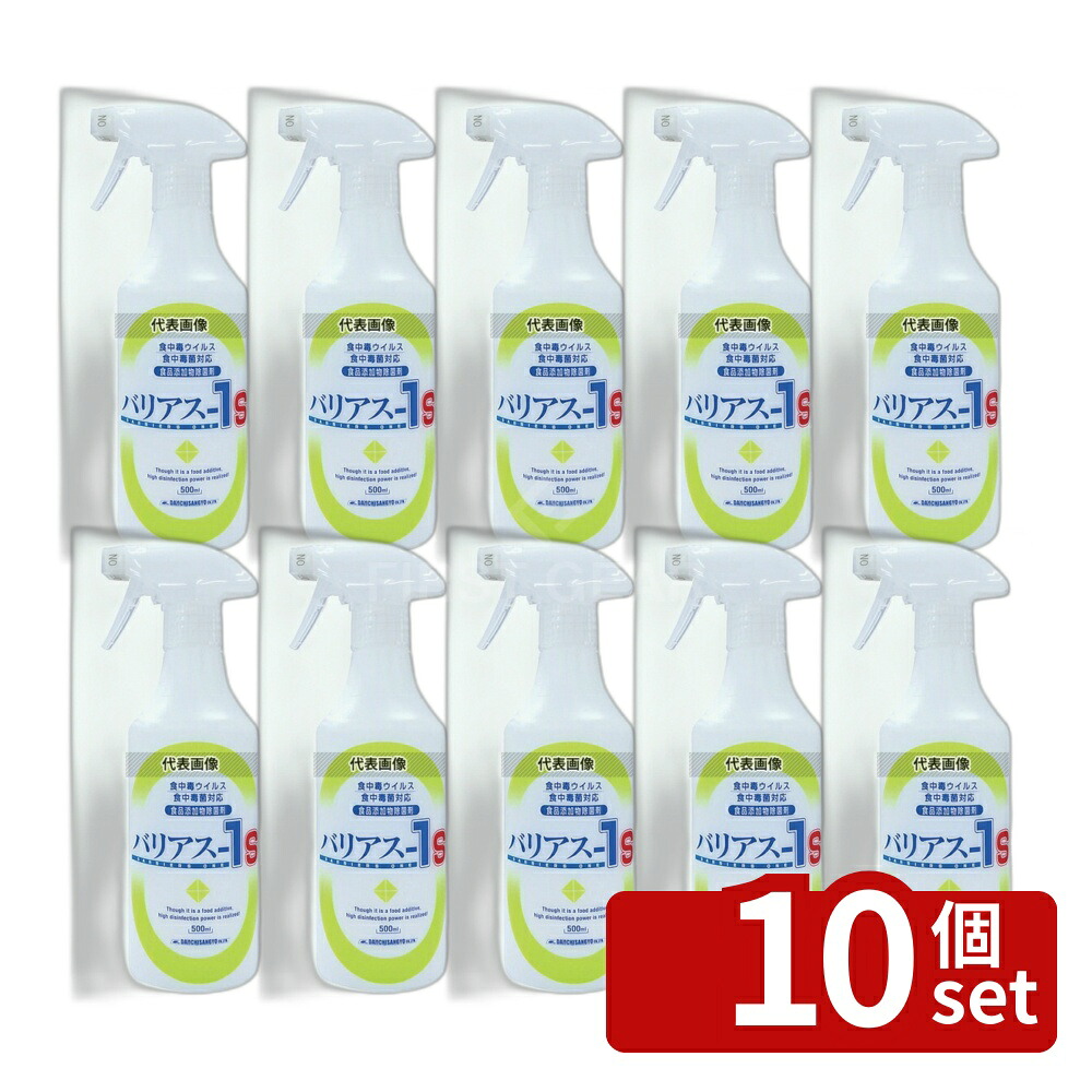 【10個セット】大一産業 除菌剤 バリアス-1s 500ml スプレータイプ 500ml 90×70×H230 清掃/衛生用品 No.7733100