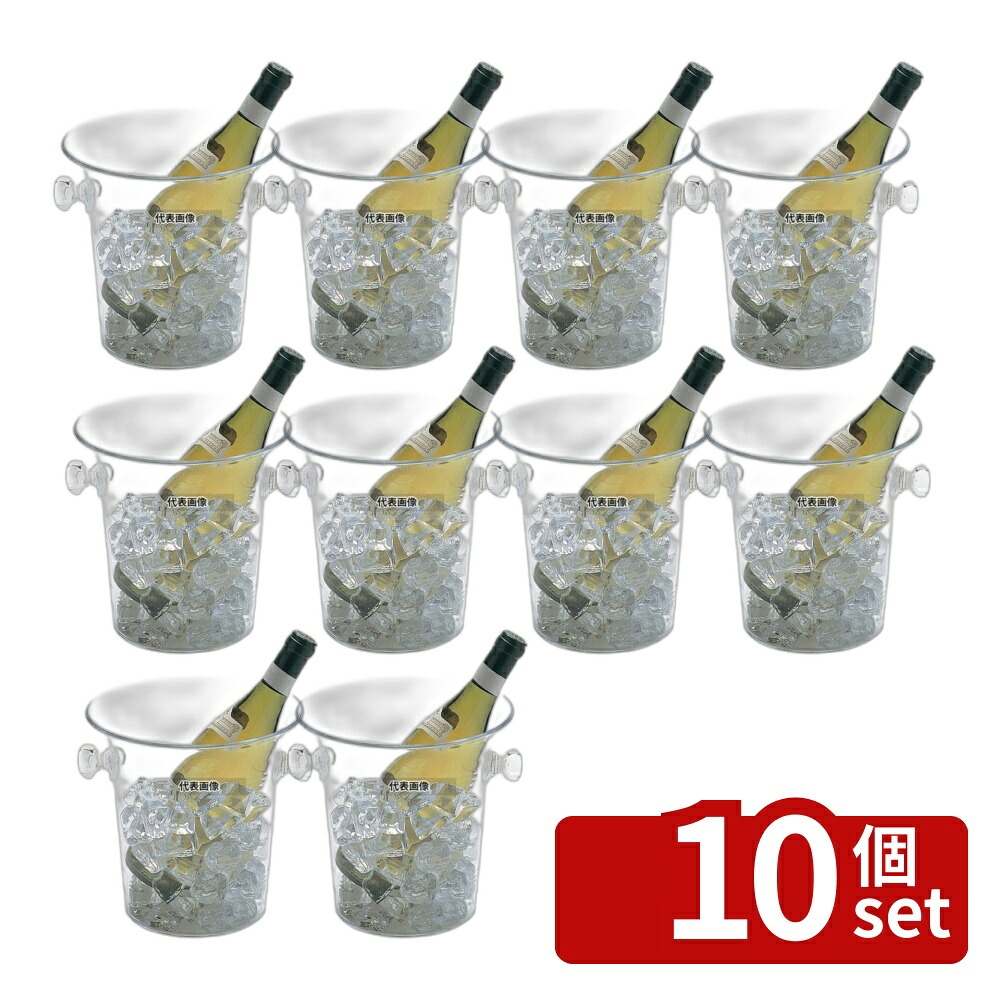 【10個セット】アクリル ワインクーラー 122071 (KY-071) クリア φ210 3.7L φ210×H210 No.7634600