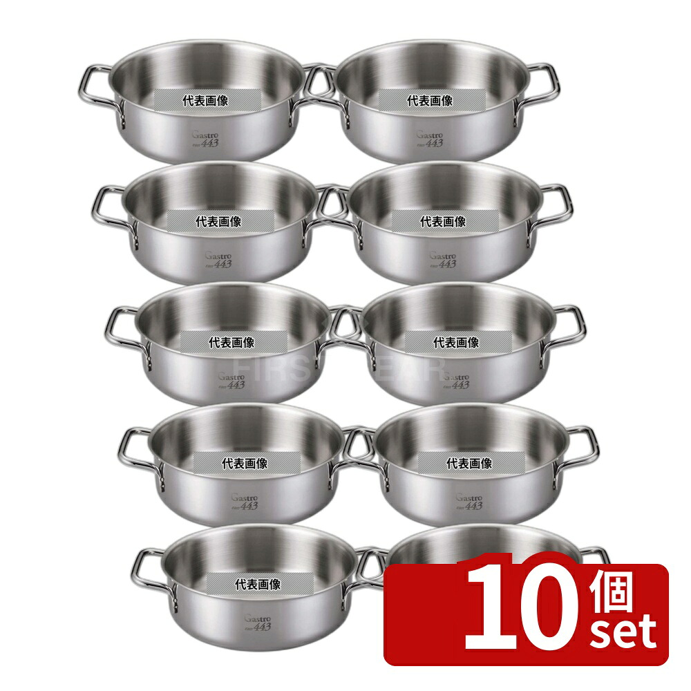 【10個セット】EBM(江部松) Gastro 443 外輪鍋 (蓋無) 24cm 3.6L φ255×H80 No.7686200 IH/ガス兼用鍋