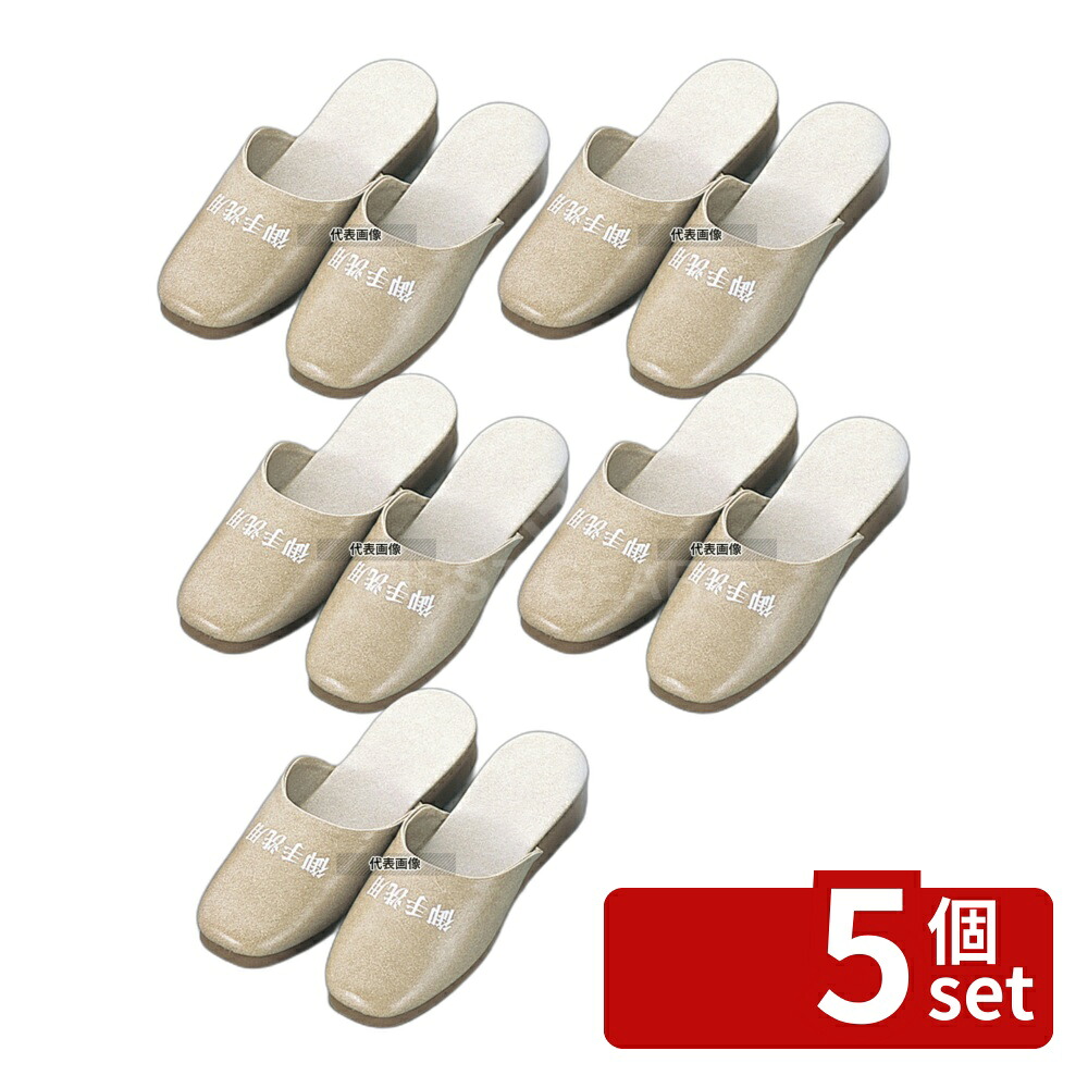 【5個セット】江部松商事 スリッパ 前閉ジ L SS-120T (茶厚底) ベージュ (06) 27cm ユニフォーム No.7622910