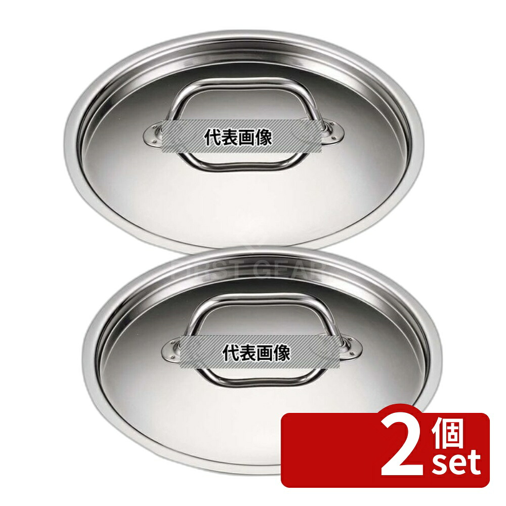 【2個セット】EBM(江部松) Gastro 443 鍋蓋 50cm φ516 No.7689800 IH/ガス兼用鍋|ファーストFACTORY