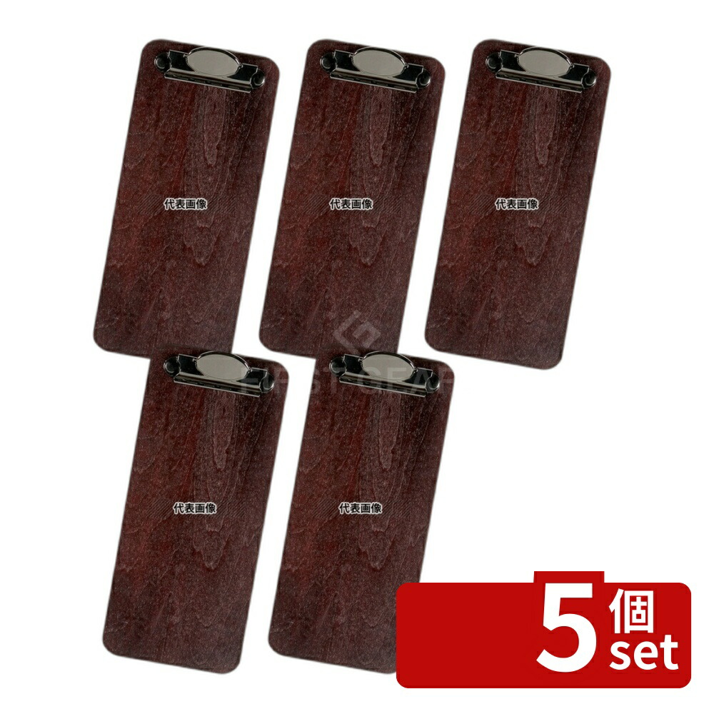 【5個セット】(有)シンビ シンビ 木製 会計クリップ AC-5N ブラウン 100×225 100×225 メニュー/卓上サイン No.7696910