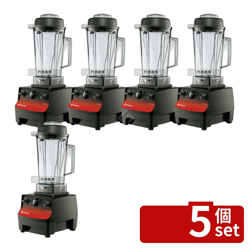 【5個セット】バイタミックス ブレンダー バイタプレップ3 10087ABCB 間口:203 ブレンダー/ジューサー/かき氷 No.7882910|ファーストFACTORY