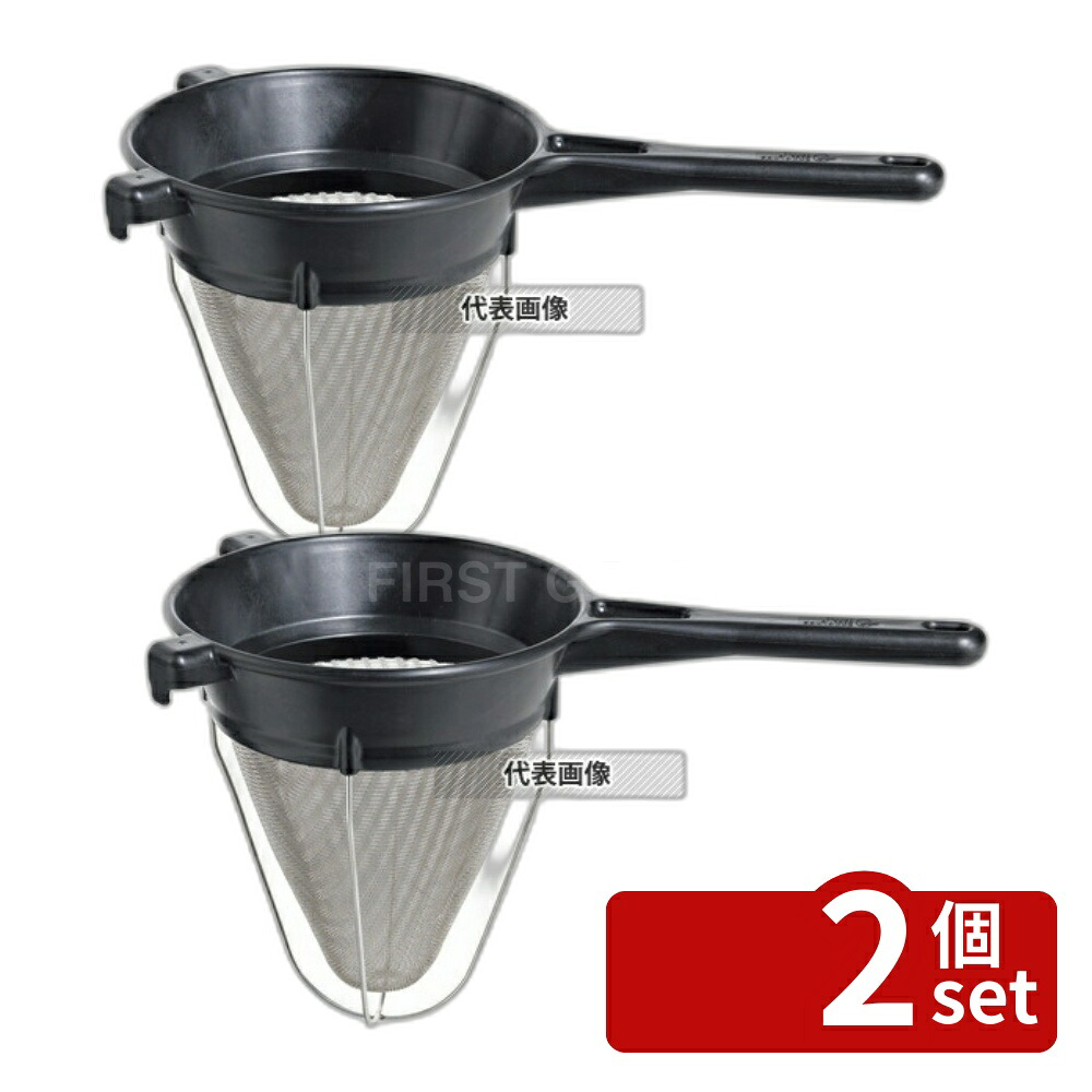 【2個セット】マトファー エグゾグラス シノア 20cm 017360 φ200×H220 スープこし No.7888000