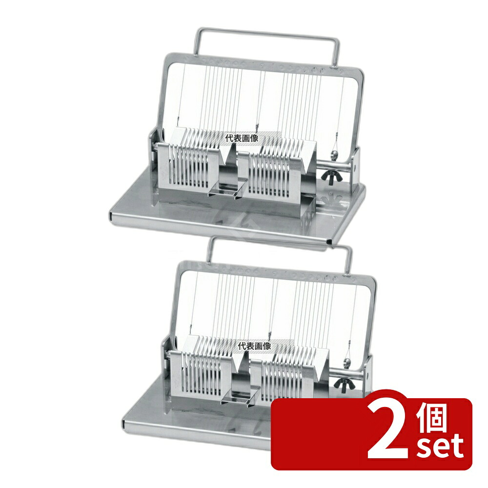 【2個セット】18-8(ステンレス) 横割二連 エッグカッター 260×156×H80 260×156×H80(取っ手含む) ポテトマッシャー/エッグカッター No.7915200