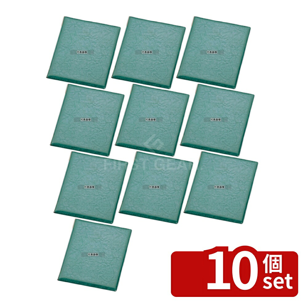 【10個セット】エイム レザータッチメニューブック LB-401 大 グリーン 232×314 メニュー/卓上サイン No.7839700|ファーストFACTORY
