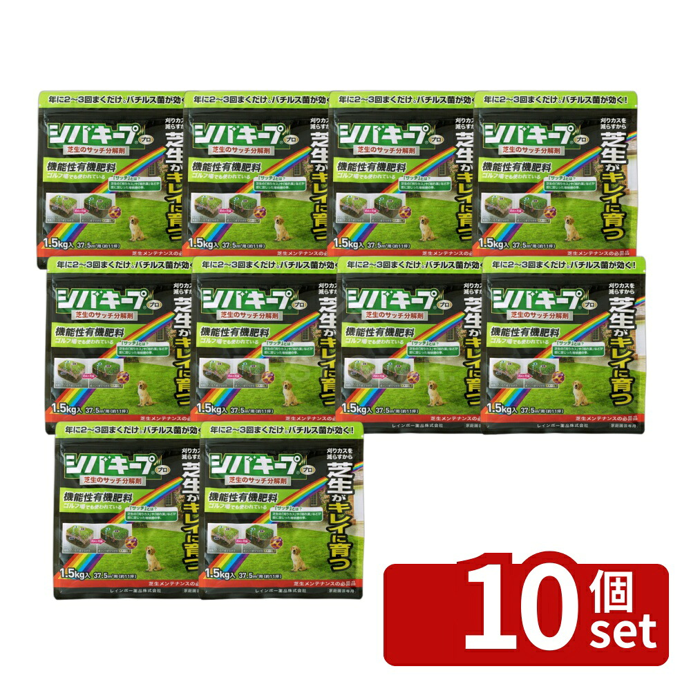 【10個セット】レインボー薬品 シバキープProサッチ分解剤 1.5kg 芝生 肥料 [4903471100575]｜ファーストFACTORY