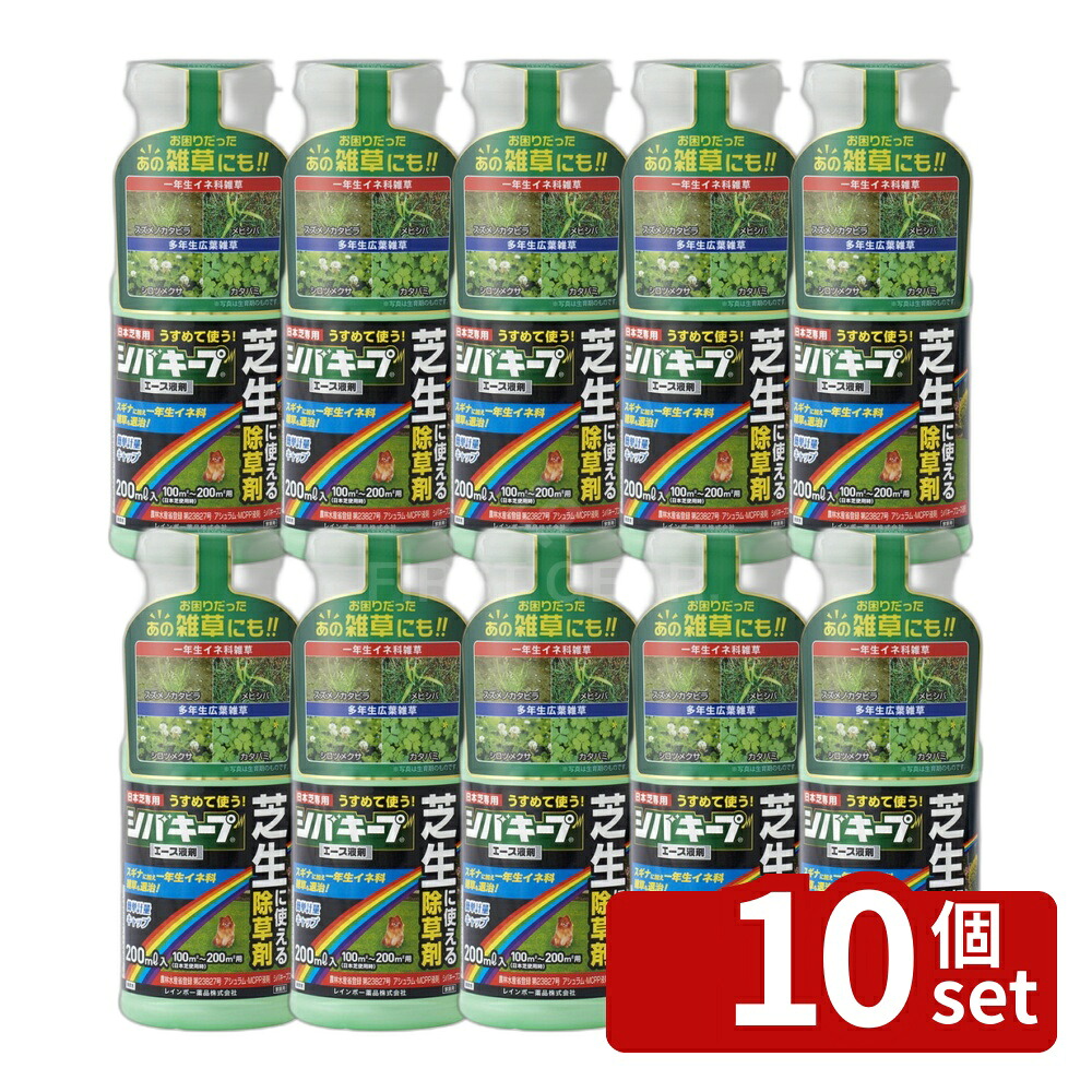 【10個セット】レインボー薬品 シバキープエース液剤 200ml 除草剤 芝生 雑草 液体 希釈 [4903471100681]