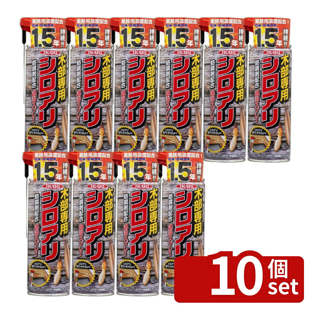 【10個セット】イカリ消毒 ムシクリン シロアリ木部用エアゾール｜ファーストFACTORY