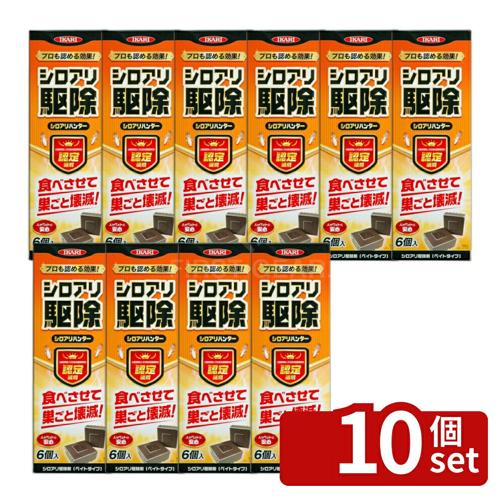 【10個セット】イカリ消毒 シロアリハンター 6個入｜ファーストFACTORY