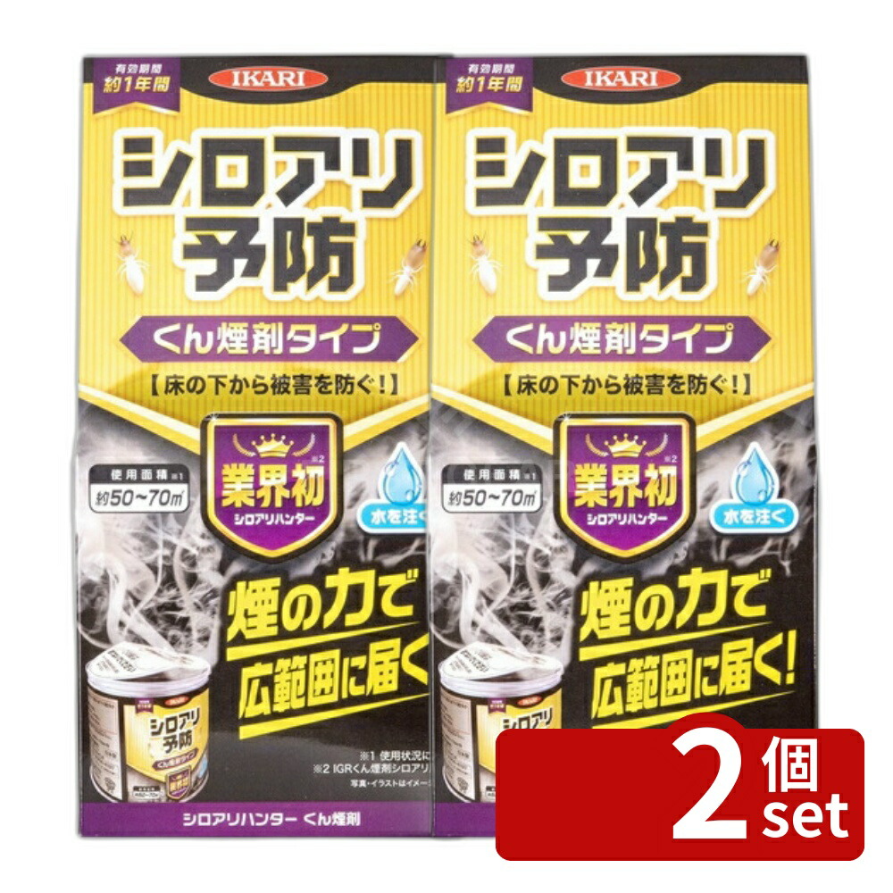 【2個セット】イカリ消毒 シロアリハンター くん煙剤 12,981円