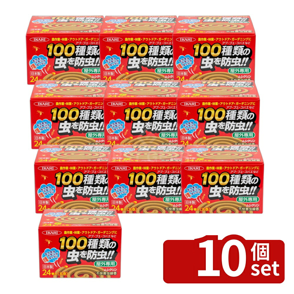 【10個セット】イカリ消毒 ムシクリン 不快害虫線香 24巻