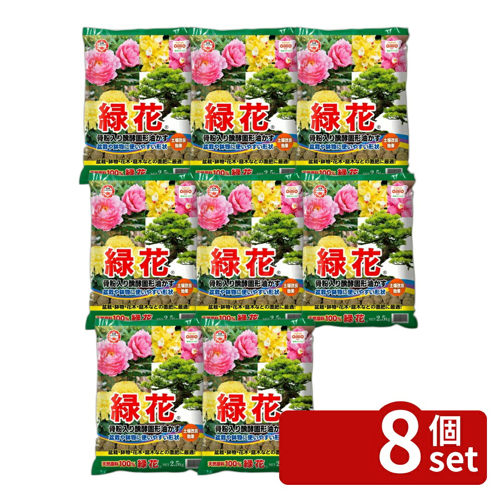 【8個セット】日清ガーデンメイト 緑花 2.5kg [4560194951442]
