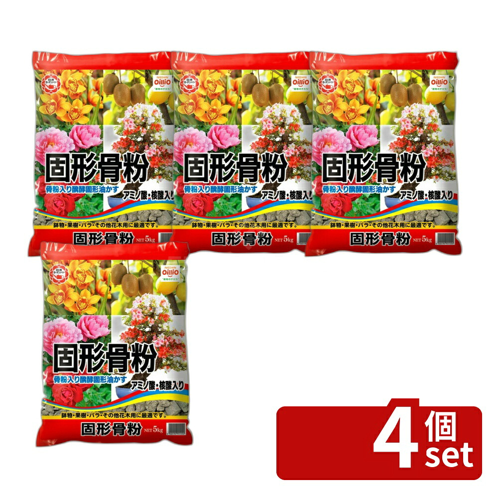 【4個セット】日清ガーデンメイト 固形骨粉 5kg [4560194951534]｜ファーストFACTORY
