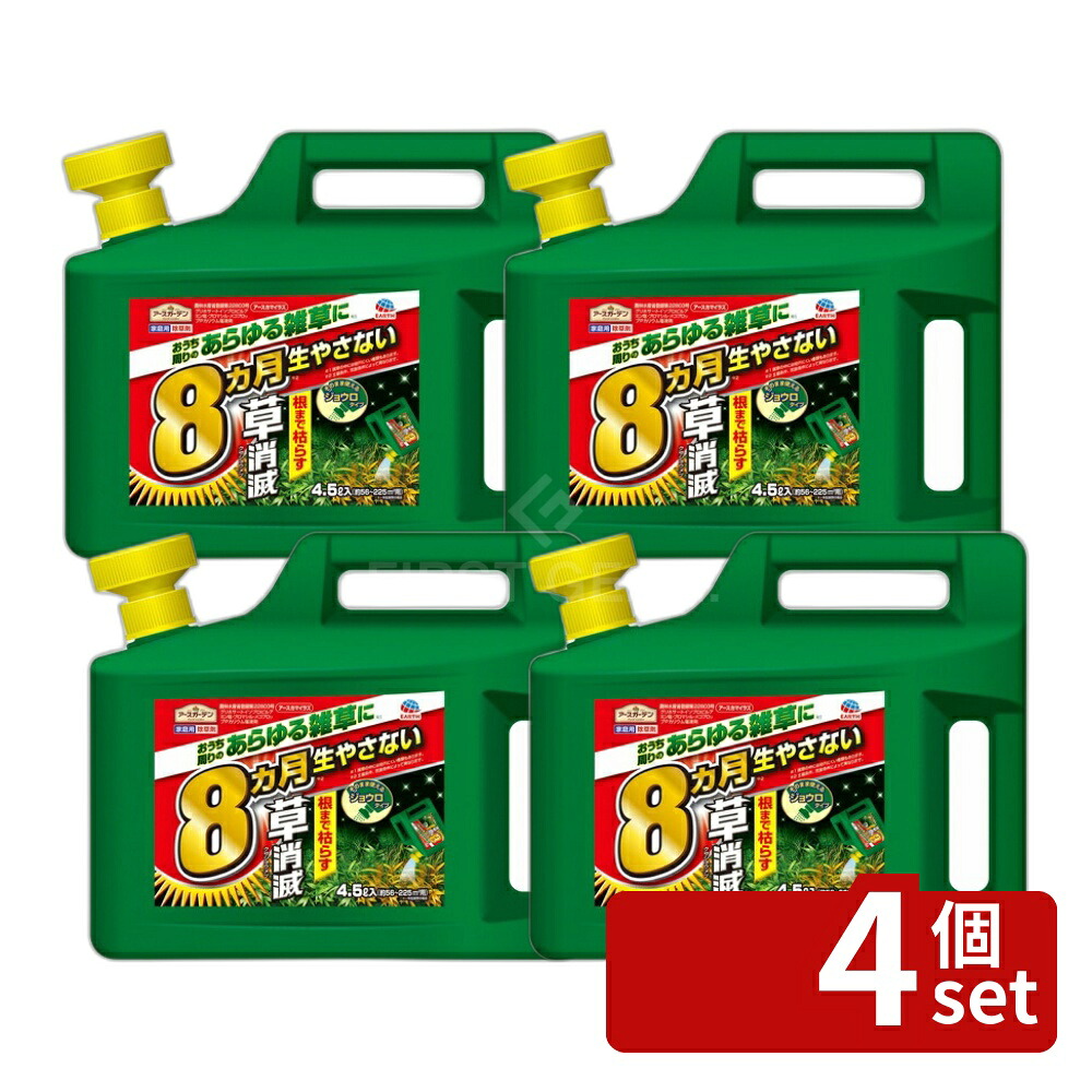 【4個セット】アース製薬 アースカマイラズ 草消滅 4.5L 除草剤 液体 大容量 雑草対策 希釈不要 [4901080043917]