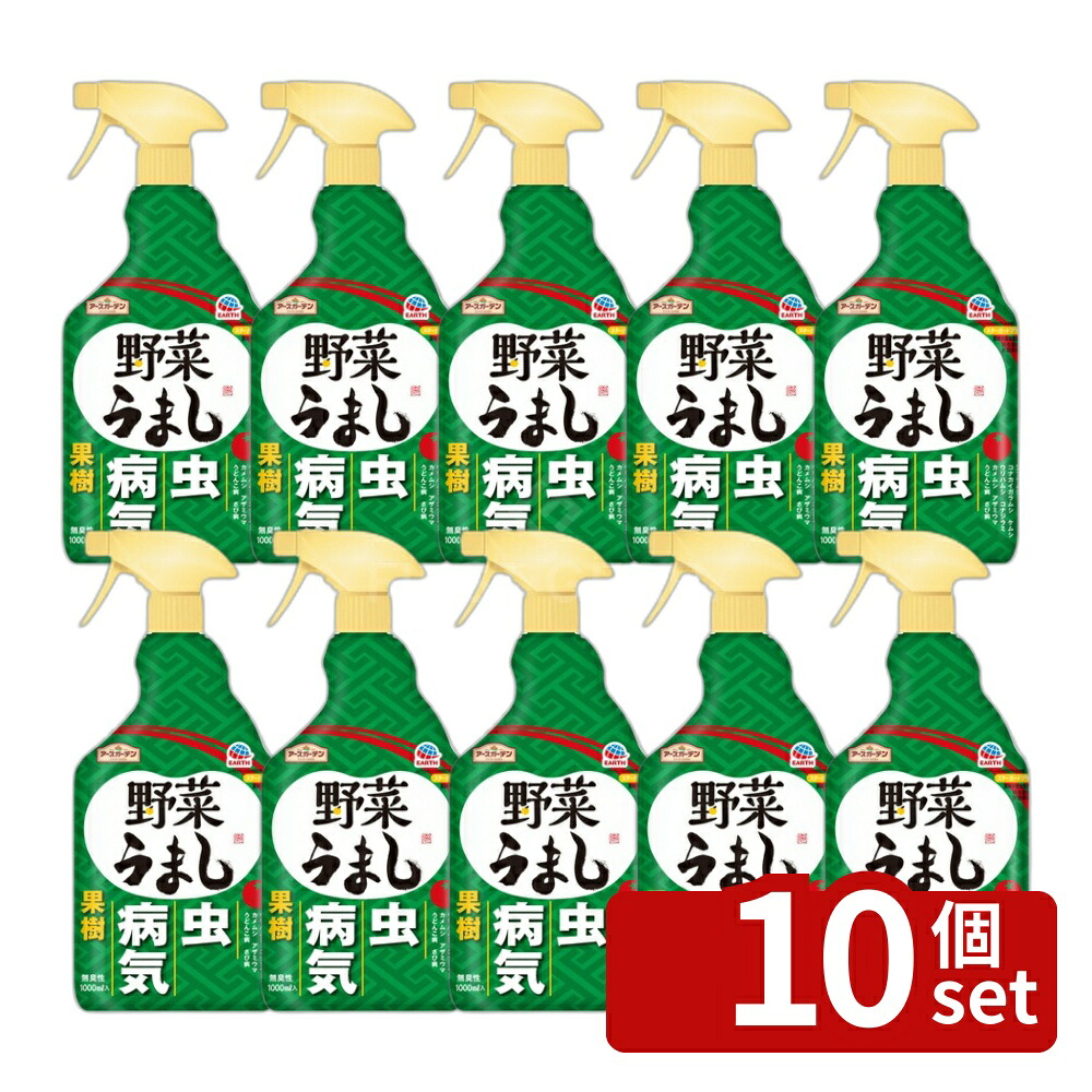 【10個セット】アース製薬 アースガーデン 野菜うまし 1000mL 家庭菜園 虫対策 スプレー [4901080050014]