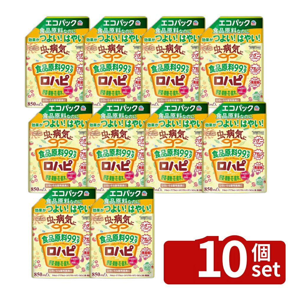 【10個セット】アース製薬 アースガーデン ロハピ エコパック 850mL 家庭菜園 虫対策 詰め替え [4901080062918]