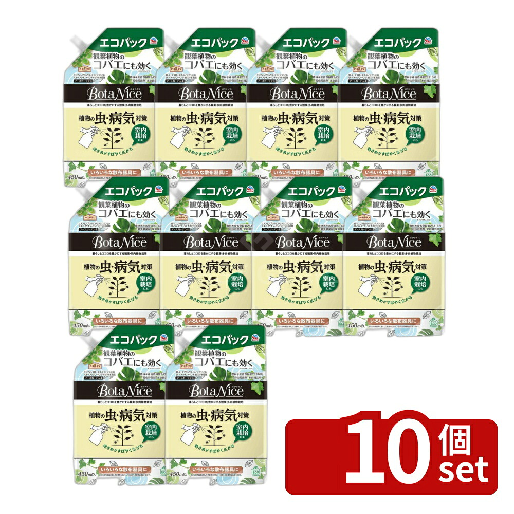 【10個セット】アース製薬 アースガーデン Botanice 植物の虫・病気対策 エコパック 450mL 殺虫剤 園芸用 ガーデニング