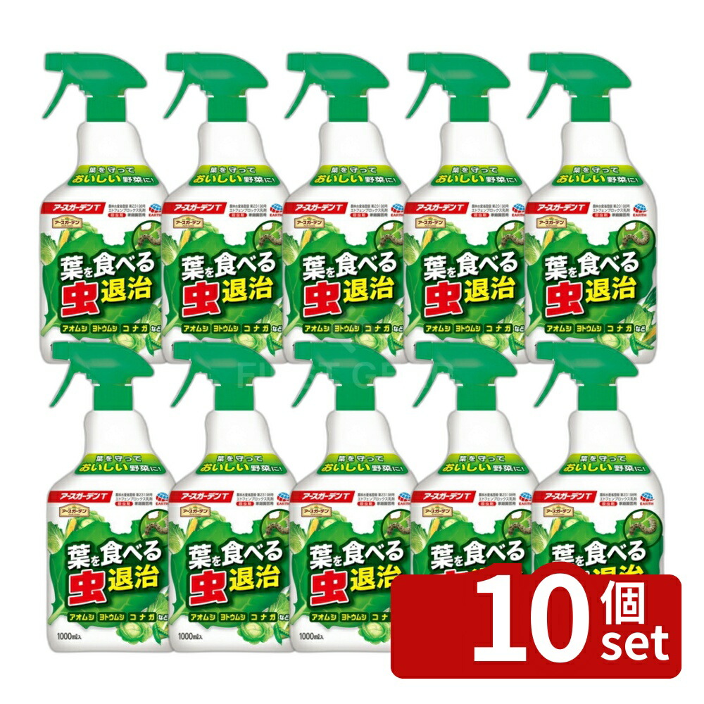 【10個セット】アース製薬 アースガーデン 葉を食べる虫退治 1000mL 家庭菜園 虫対策 スプレー [4901080242013]