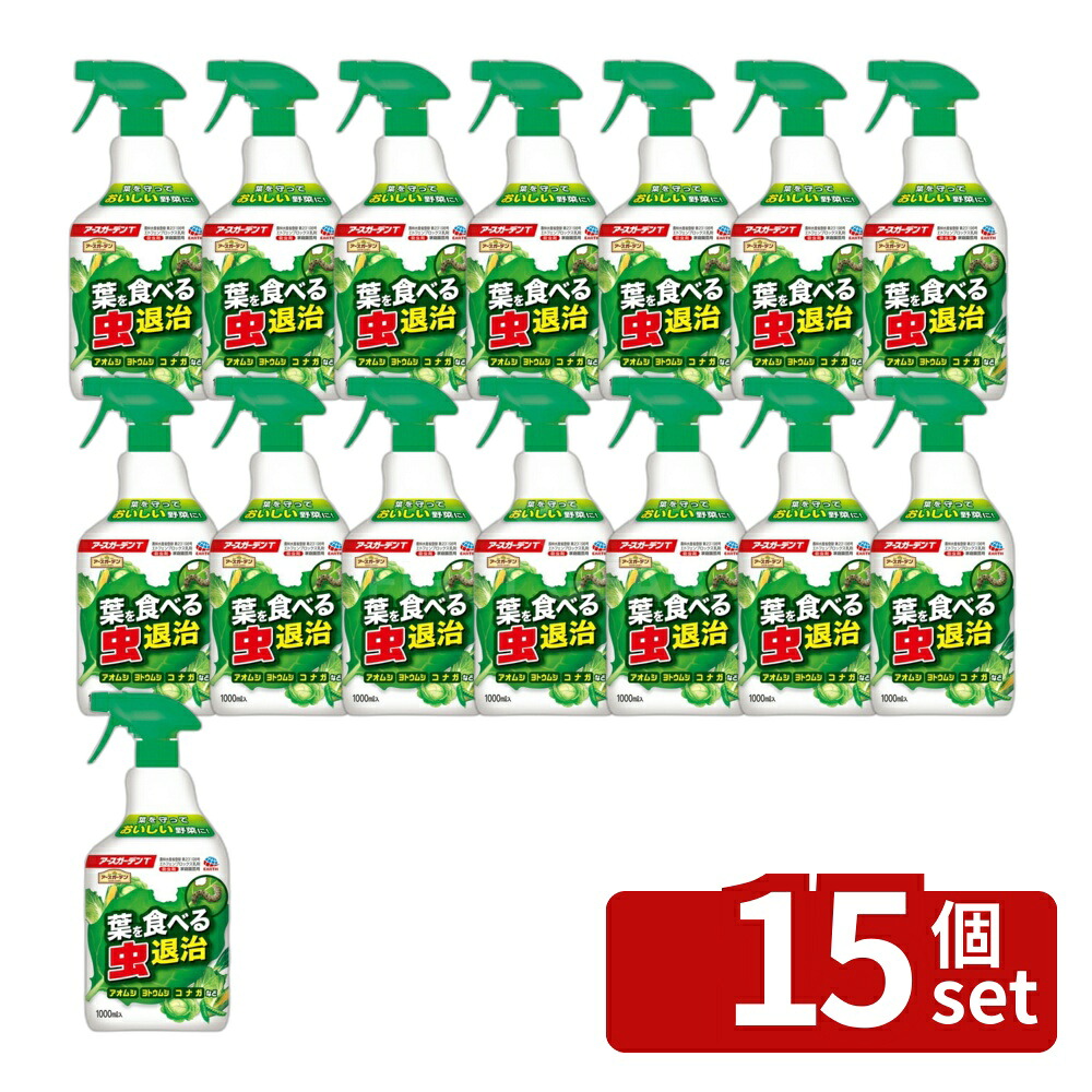 【15個セット】アース製薬 アースガーデン 葉を食べる虫退治 1000mL 家庭菜園 虫対策 スプレー [4901080242013]
