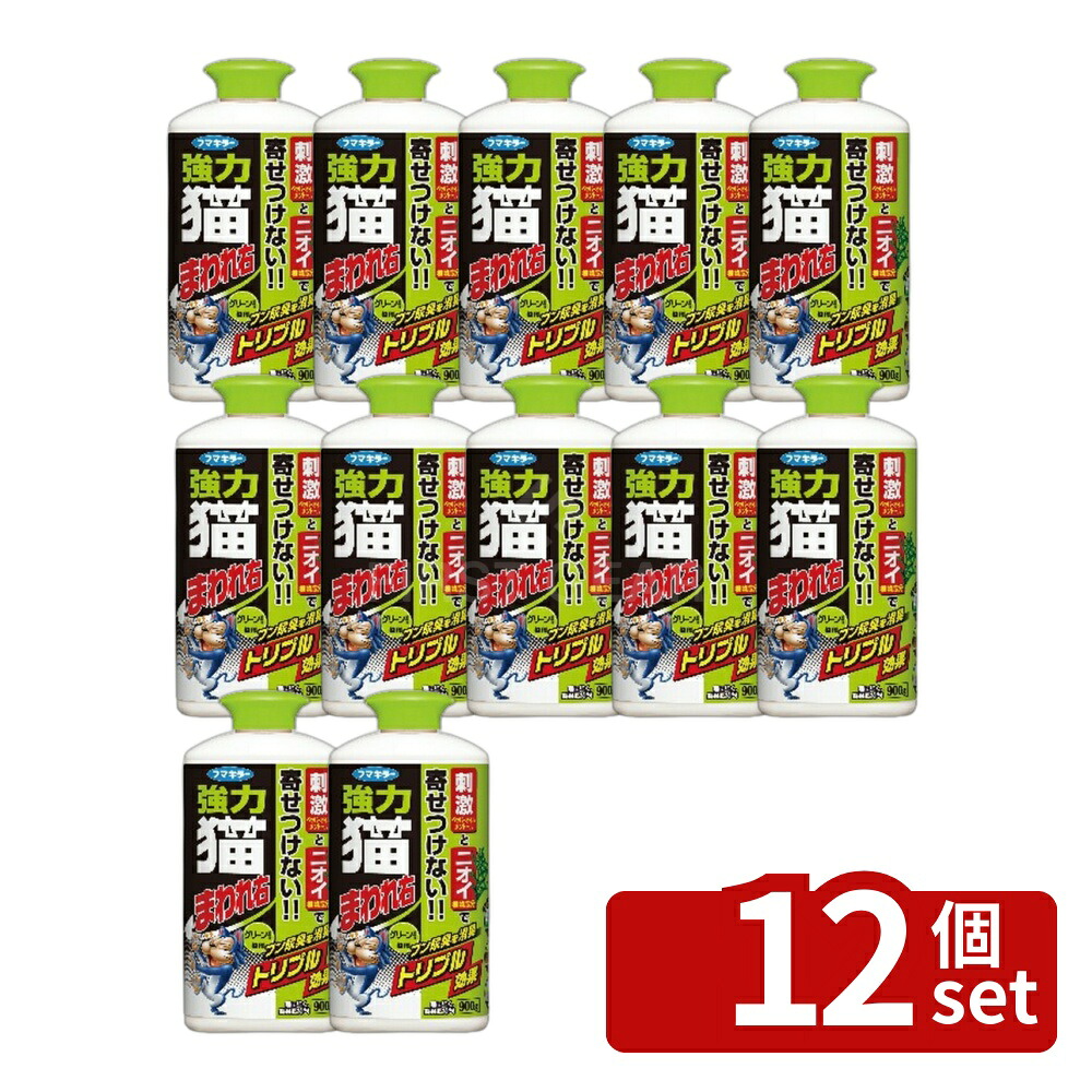 【12個セット】フマキラー 強力 猫まわれ右 粒剤 900g グリーンの香り [4902424439328]