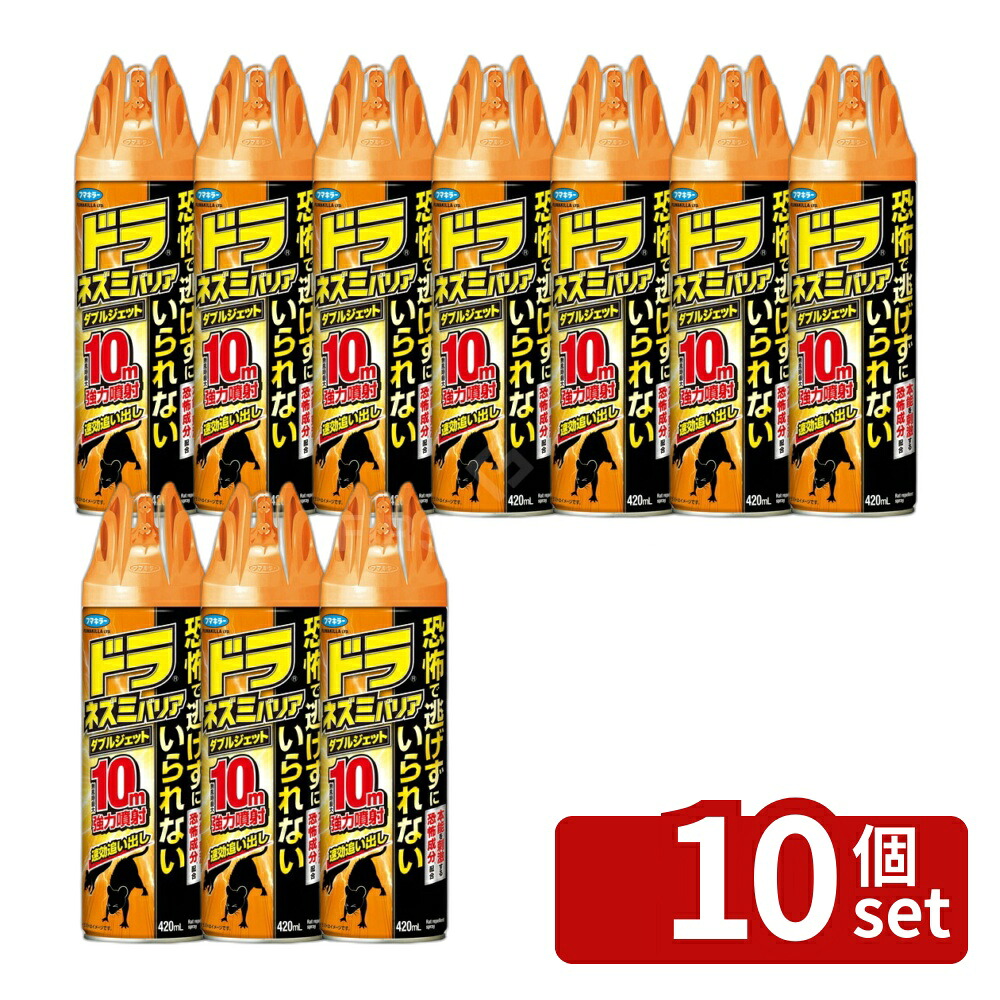 【10個セット】フマキラー ドラネズミバリアダブルジェット 420ml