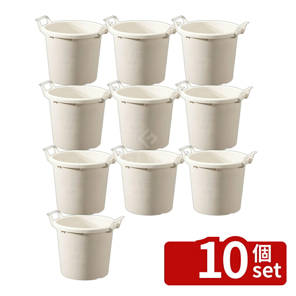 【10個セット】大和プラスチック グロウコンテナ 40型 ホワイト 園芸用品 ガーデニング 鉢 プランター