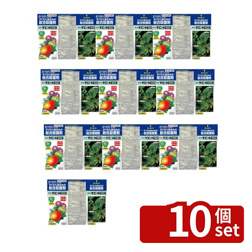 【10個セット】住友化学園芸 ダコニール１０００30ml 園芸薬品 フロアブル剤 病気対策 希釈用 [4975292051015]