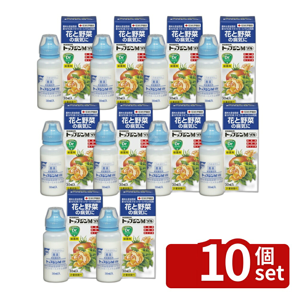 【10個セット】住友化学園芸 トップジンＭゾル30ml 園芸薬品 フロアブル剤 病気対策 希釈用 [4975292600374]