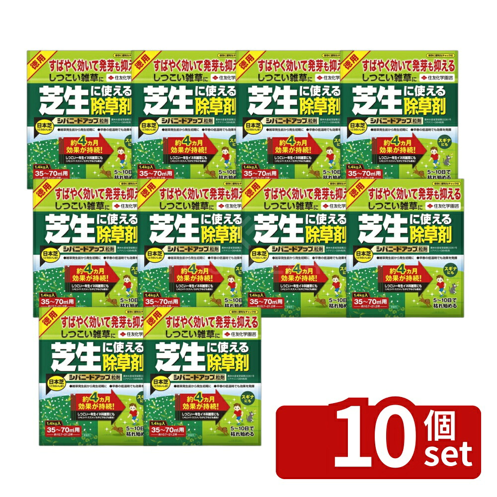 【10個セット】住友化学園芸 シバニードアップ粒剤1.4kg 除草剤 粒剤 雑草対策 [4975292602248]