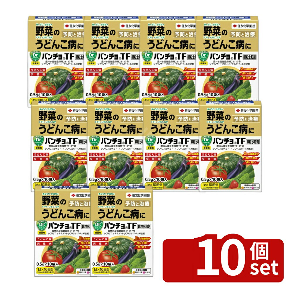 【10個セット】住友化学園芸 パンチョＴＦ顆粒水和剤0.5gX10 園芸薬品 水和剤 病気対策 希釈用 [4975292603344]