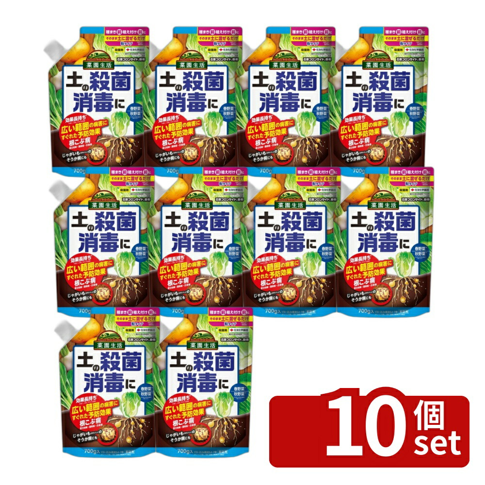 【10個セット】住友化学園芸 石原フロンサイド粉剤700g 園芸薬品 粉剤 病気対策 [4975292603429]