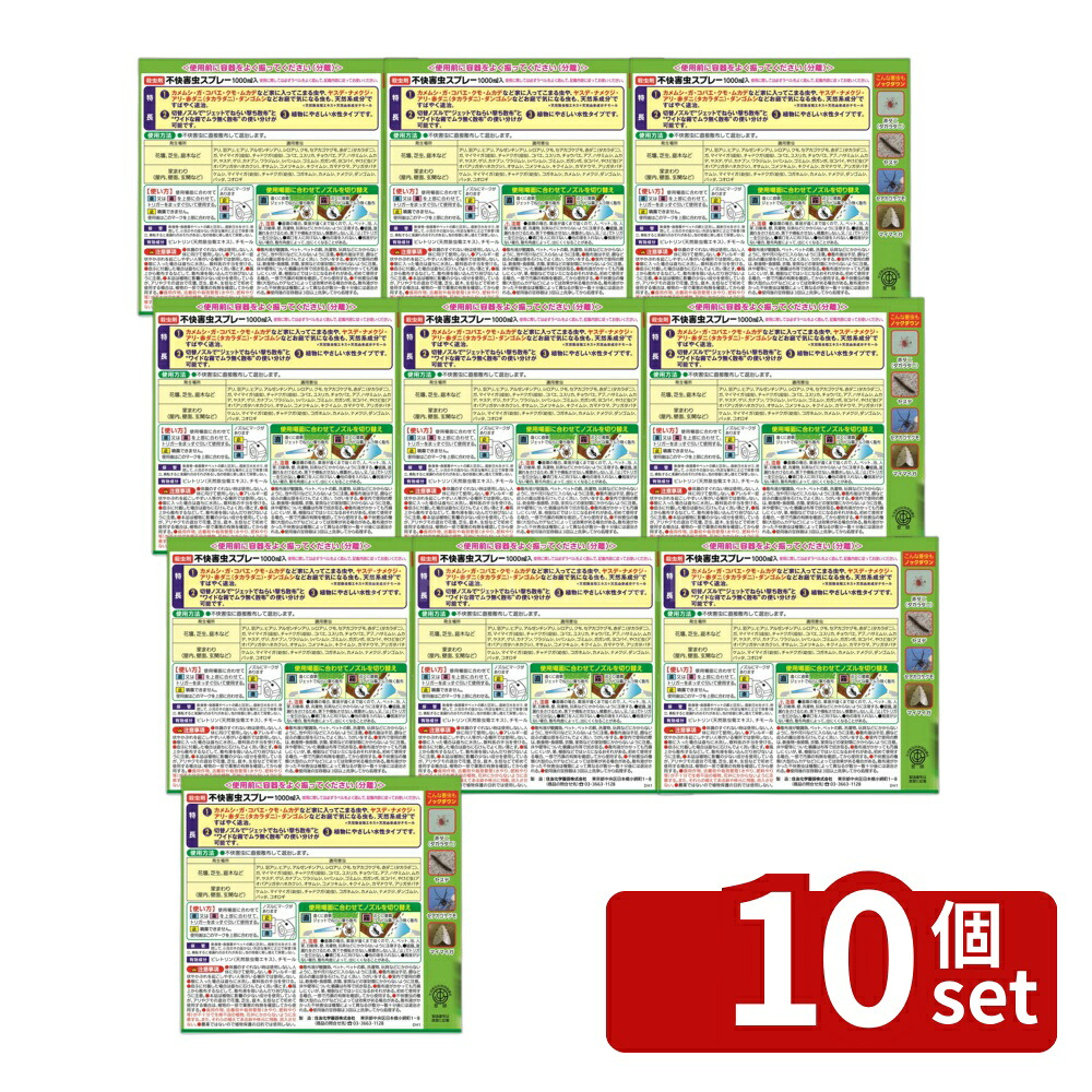 【10個セット】住友化学園芸 不快害虫スプレー1000ml 不快害虫剤 スプレー 害虫対策 希釈不要 [4975292604082]