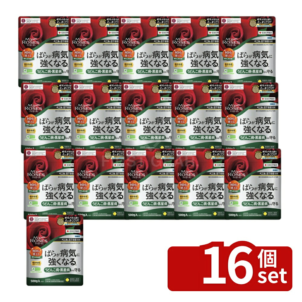 【16個セット】住友化学園芸 マイローズベニカBT殺菌粒剤 500g バラ 病気 うどんこ病 黒星病