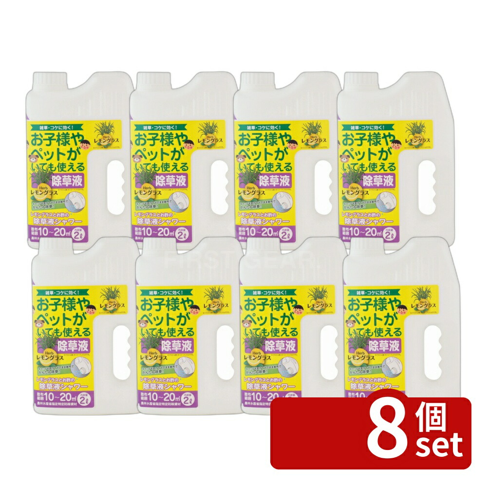 【8個セット】トヨチューお酢の除草液 レモングラスのチカラ2L