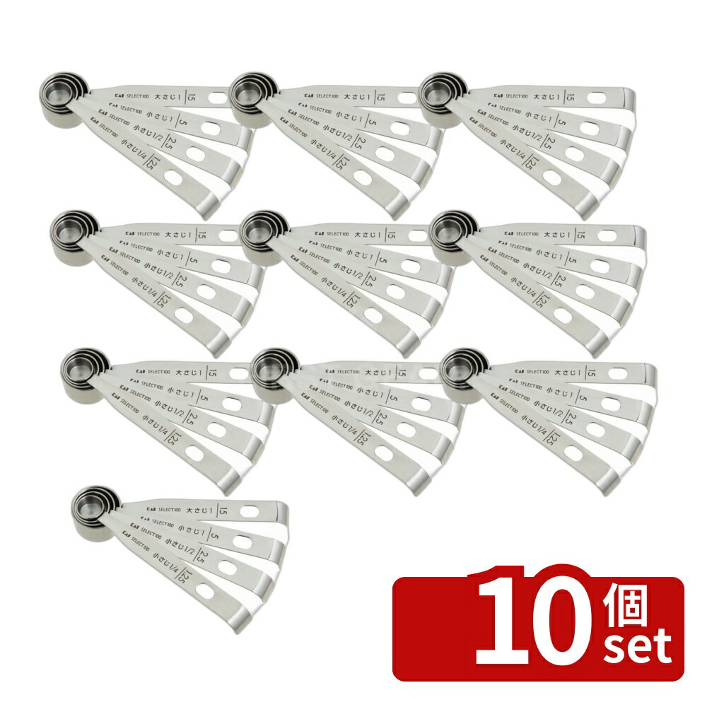 \レビュー特典有/【10個セット】貝 セレクト100 計量スプーン DH3006 | 貝印 計量スプーン ステンレス 計量器 おしゃれ かわいい 製菓道具 お菓子作り シンプル キッチンツール 調理器具 調理グッズ 調理道具 クッキング ツール スイーツ作り カフェ風 キッチン用品|ファーストFACTORY