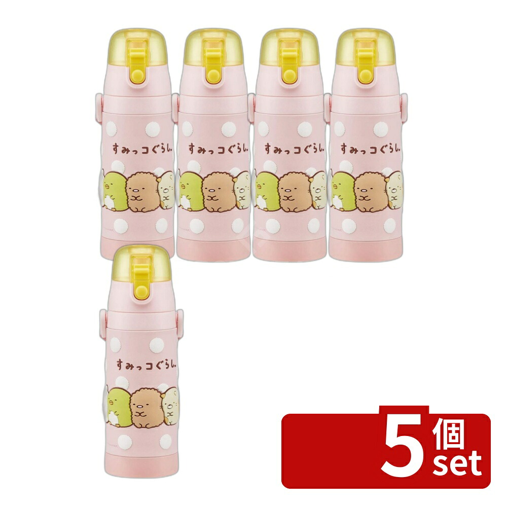 \レビュー特典有/【5個セット】スケーター 3Dロック付ダイレクトボトルすみっコぐらし | 480ml 水筒 ダイレクトボトル スケーター キッズ 直飲み 3Dロック付き ワンプッシュ すみっコぐらし 子供用 保冷 ステンレス製 ロック機能 おしゃれ かわいい 幼稚園 ベルト付き|ファーストFACTORY