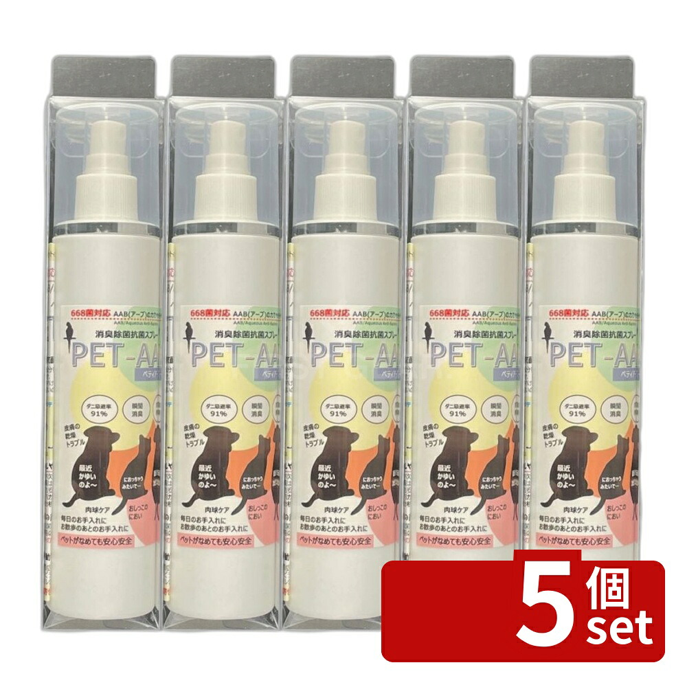 ＼レビュー特典有／【5個セット】アクモホールディングス PET-AAB (ペティアーブ)250ml | ペット消臭剤 ペット抗菌剤 ダニ忌避剤 瞬間消臭 ペットお手入れ ペット用スプレー ペット消臭スプレー 抗菌スプレー 250ml ペット用品 ダニ対策 ペットケア ペット健康 消臭効果｜ファーストFACTORY
