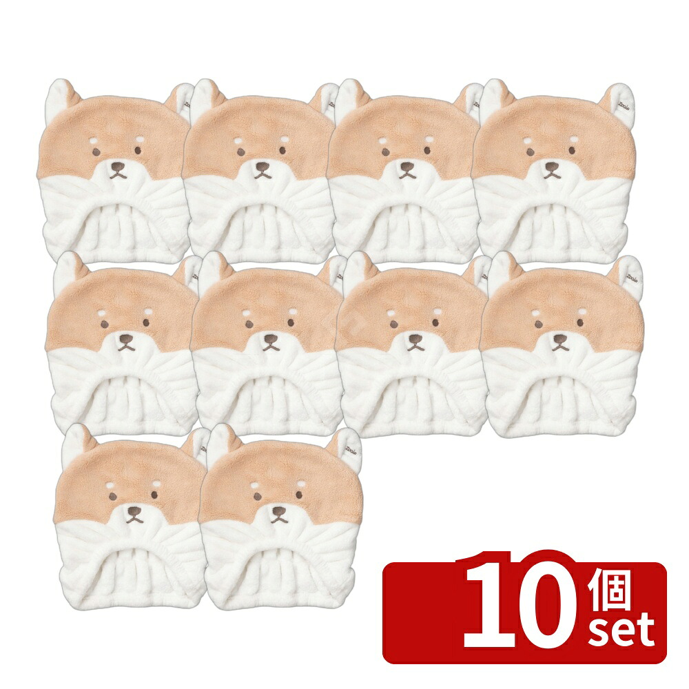 ＼レビュー特典有／【10個セット】Zooie fam 吸水キャップ柴犬 87400 | 吸水キャップ 吸水タオル キッズキャップ ヘアキャップ ドライヤー 吸湿キャップ お風呂キャップ プールキャップ 簡単キャップ 速乾キャップ ふわふわキャップ マイクロファイバーキャップ｜ファーストFACTORY