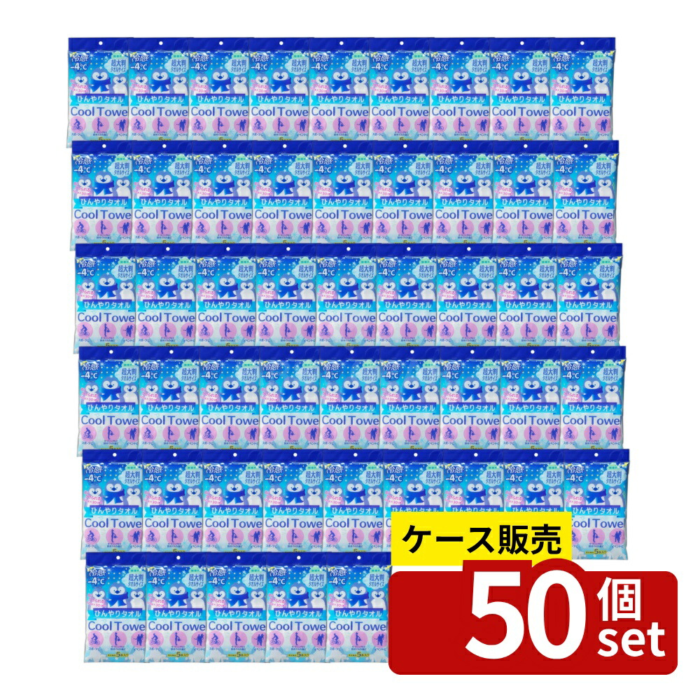 ＼レビュー特典有／【箱売り 50個セット】コーヨー化成 冷感ひんやりタオル5本無香料 [単品内容量/5枚] | 冷感タオル ひんやりタオル 冷却タオル クールタオル 超大判タオル 無香料タオル 男女兼用タオル 涼しいタオル 清涼タオル 首巻きタオル 背中拭きタオル｜ファーストFACTORY