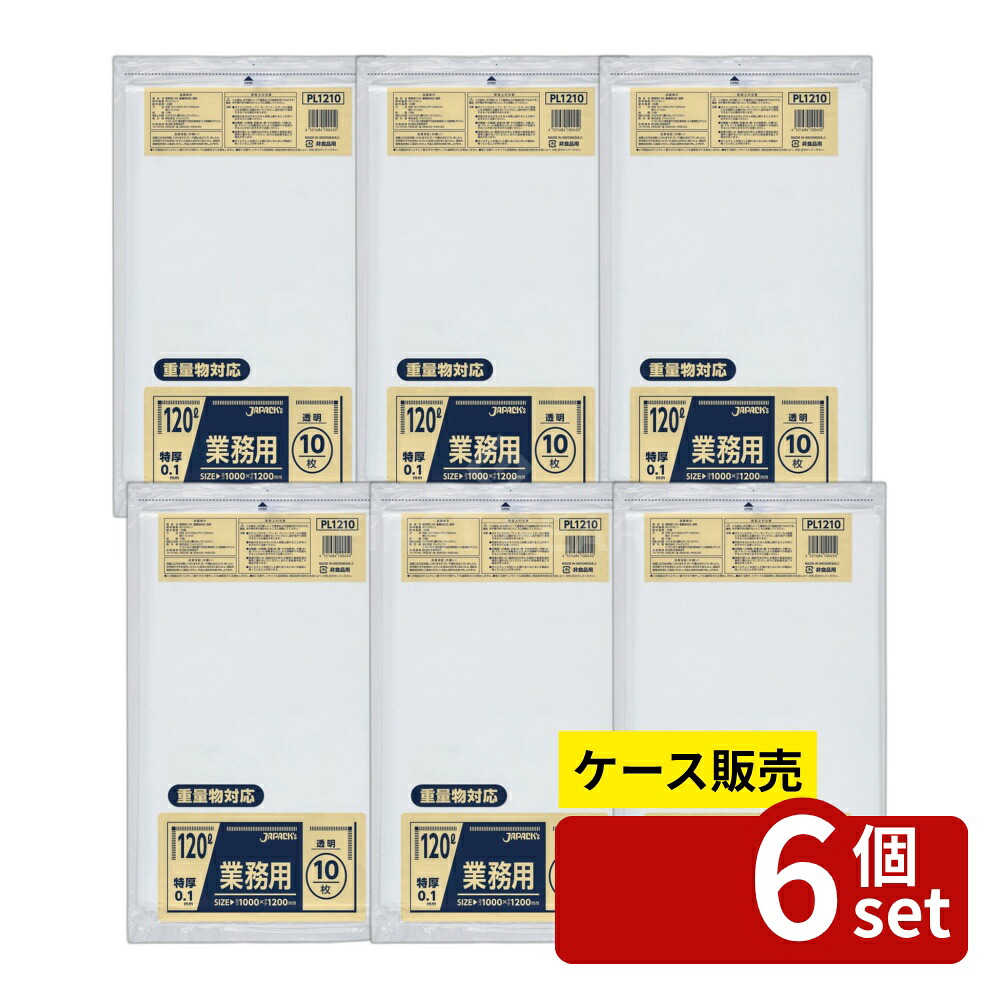 ＼レビュー特典有／【箱売り 6個セット】ジャパックス PL1210業務用120L重量物対応 透明 [単品内容量/10枚] | 業務用 ゴミ袋 120L 重量物 透明 ジャパックス 特厚 LLDPE 袋 収納 梱包 廃棄物 ガーデニング 工事現場 産業廃棄物 破れにくい 薄型 ゴミ処理｜ファーストFACTORY