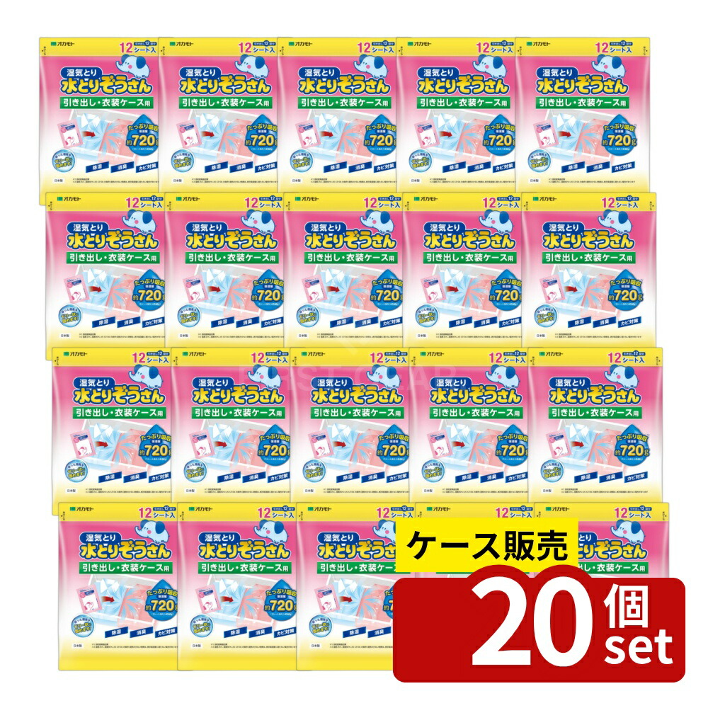 ＼レビュー特典有／【箱売り 20個セット】 オカモト 水とりぞうさん 引出し衣装ケース用 12シート入 [単品内容量/12個] | 水とりぞうさん 除湿剤 引出し オカモト 衣装ケース 吸湿シート 日本製 乾燥シート 消臭剤 日用品 家庭用品 引出し用 収納湿気 薬剤｜ファーストFACTORY