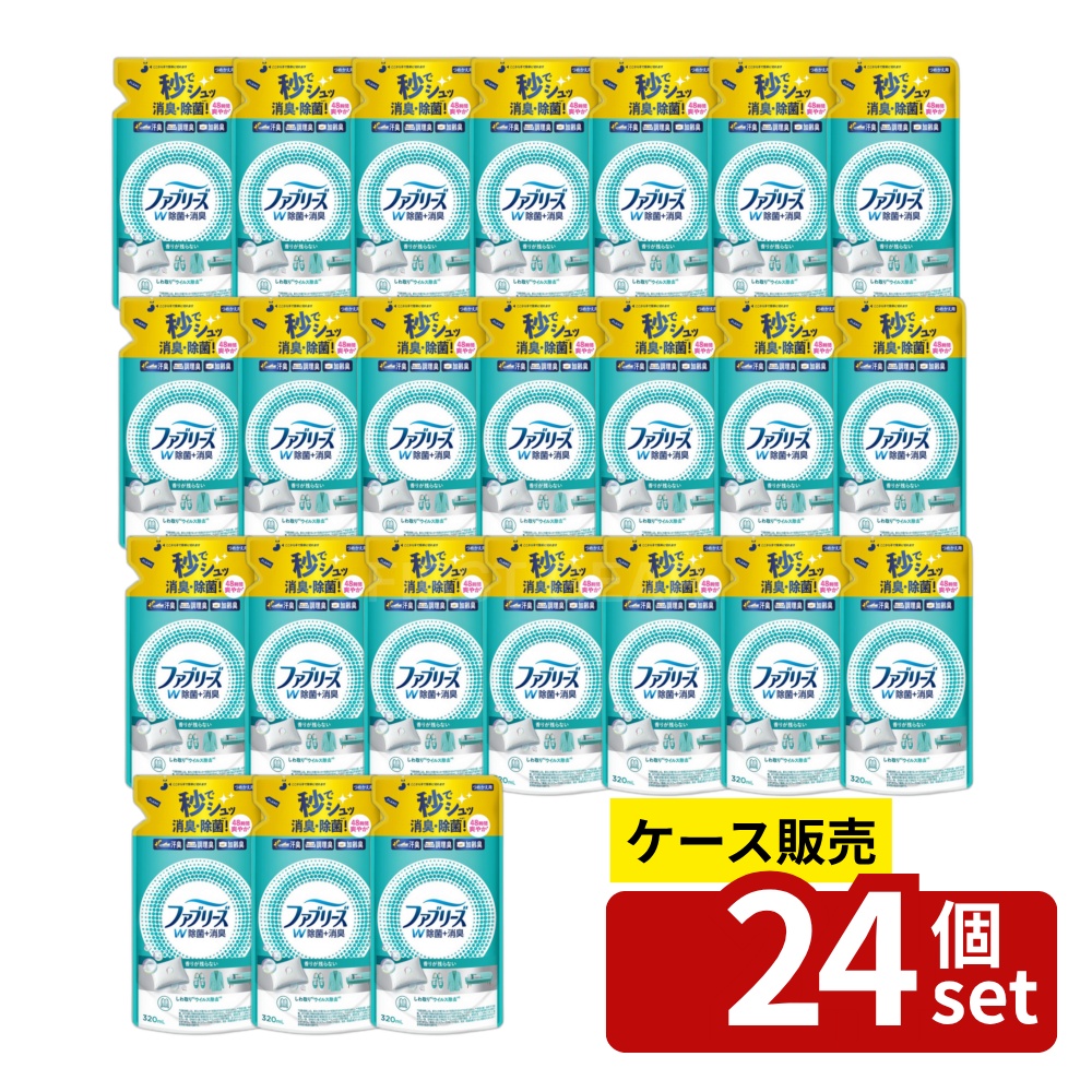 ＼レビュー特典有／【箱売り 24個セット】 P&G ファブリーズW除菌つめかえ [単品内容量/320ml] | ファブリーズ 消臭 スプレー ダブル除菌 布用消臭 P＆G 消臭剤 布製品 消臭スプレー 日用品 衣類用 ソファ カーペット ふとん 枕 タバコ 焼肉 梅雨｜ファーストFACTORY