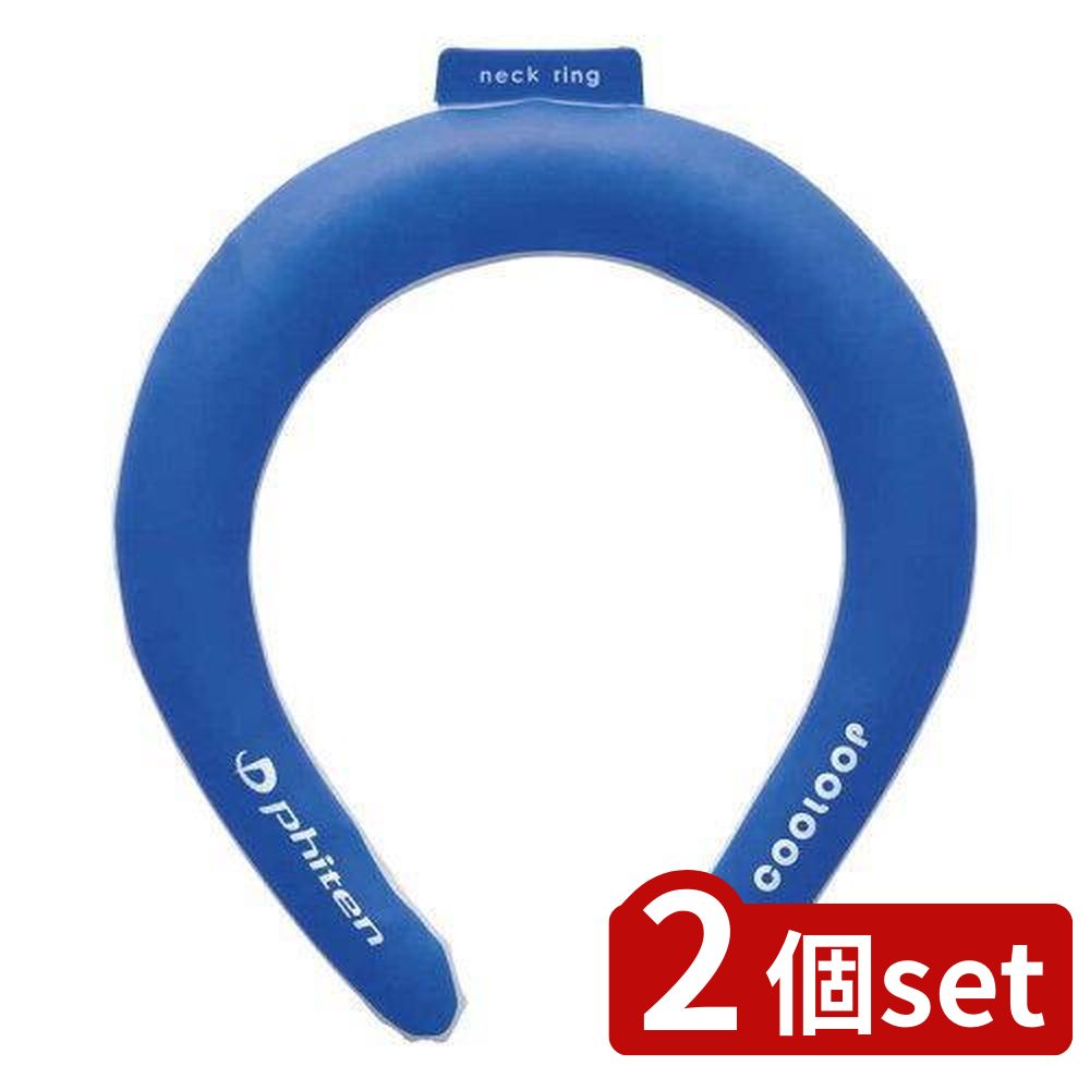 2個set コジット COOLOOP×phitenネックリングM | クール ネックリング アウトドア 冷却 冷感 熱中症対策 スポーツ ドライブ ひんやり レジャー キャンプ ブルー ファイテン クーループ アクアチタン TPU PCM 室内 屋外 暑さ対策 幅広 自然凍結