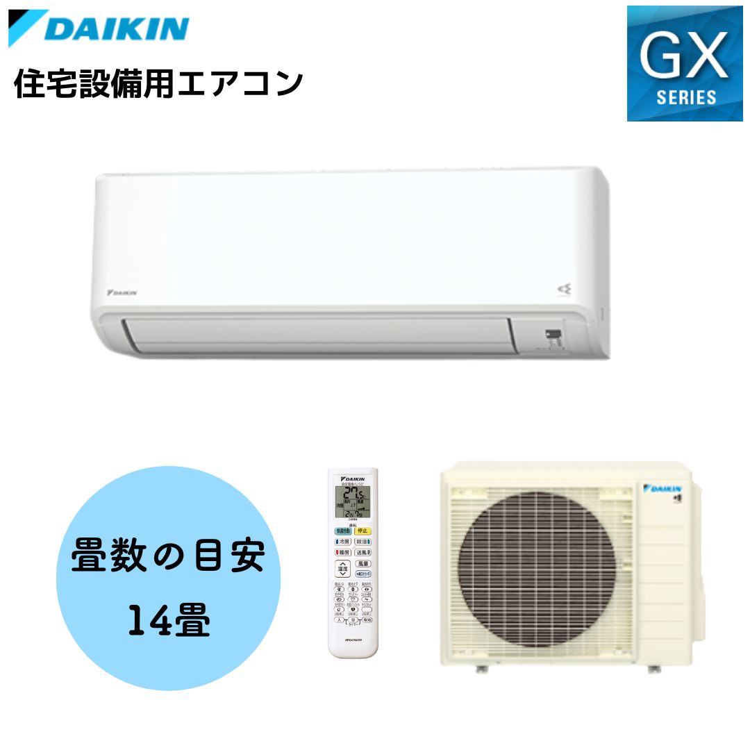 ダイキンDAIKIN S405ATAP-W AXシリーズ 14畳 室外機付き ダイキン（DAIKIN） エアコン おもに14畳 AXシリーズ ベージュ 2025年